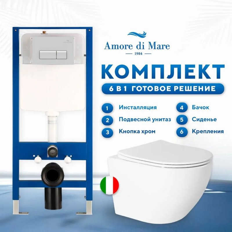 Комплект 6 в 1: инсталляция Amore di Mare QuickFit 50114 с подвесным унитазом Delio P203 и клавишей смыва 404CH (QF404CH203)